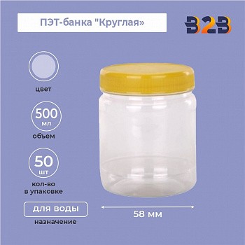 ПЭТ-банка "Круглая" 0,3л. б/ц 58мм /144/