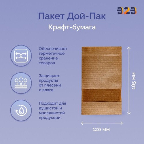 Пакет Дой-Пак 120*185(+30)мм, Крафт (бурый), с окном