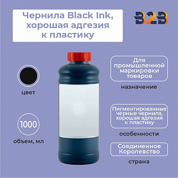 Чернила Black Ink , хорошая адгезия к пластику 500 мл