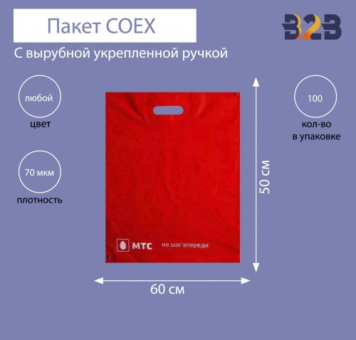 Пакет COEX с вырубной укрепленной ручкой 60х50 см, 70 мкм