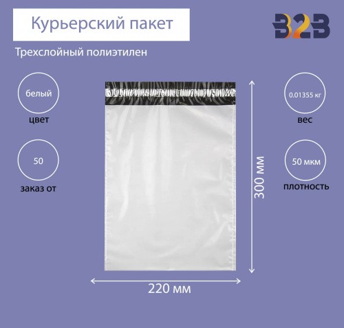 Курьерский пакет 220*300+40 мм, без логотипа без кармана