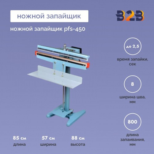 Ножной запайщик PFS-800