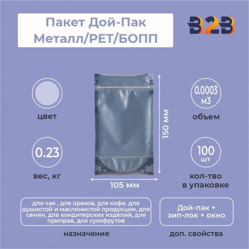 Пакет Дой-Пак 105*150(+35)мм, Металл/PET/БОПП (белый), с прозр. стенкой