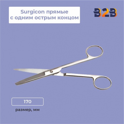 Surgicon прямые c одним острым концом 170 мм