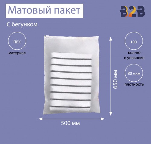 Матовые пакеты ПВХ с бегунком 65х50 см