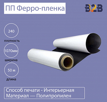 ПП Ферро-пленка 240 mic 1,07x50