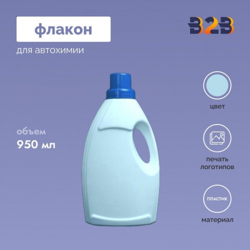 Флакон для автохимии 950 мл