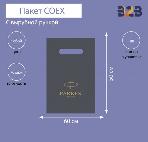 Пакет COEX с вырубной ручкой 60х50 см, 70 мкм