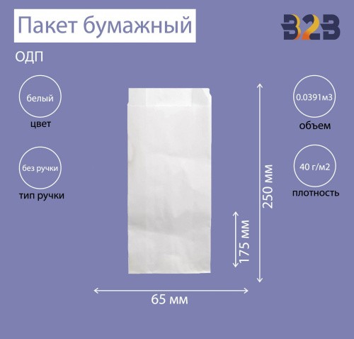 Пакет бумажный 175x65x250мм белый, ОДП 40 г/м2