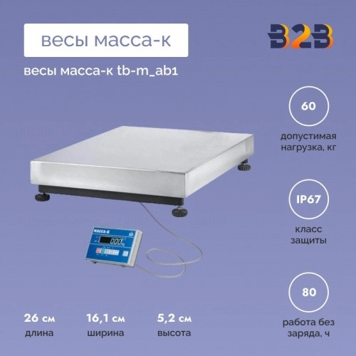 Весы МАССА-К TB-M_АB1