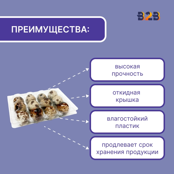 Упаковка для перепелиных яиц на 12 ячеек (пластик)