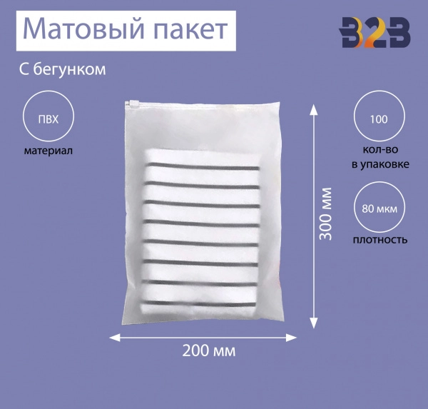 Матовые пакеты ПВХ с бегунком 20х30 см
