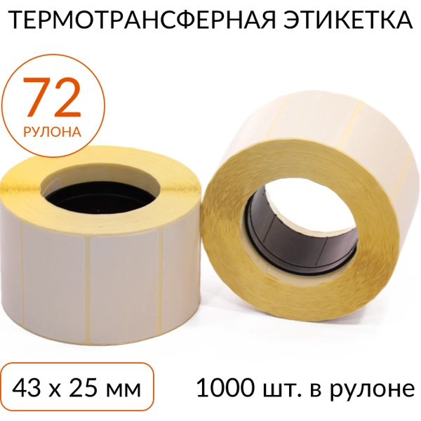 Термоэтикетки 43х25мм, термо ЭКО, втулка 40 (1000 шт.)